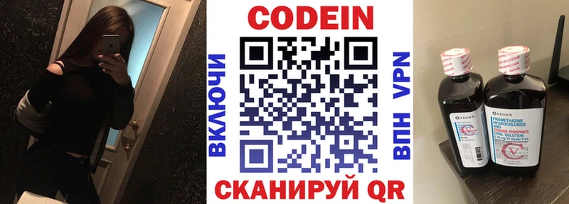 Codein напиток Lean (лин)  Приволжск 
